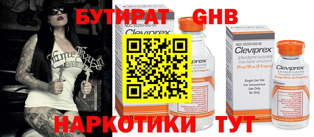БУТИРАТ BDO Вятские Поляны