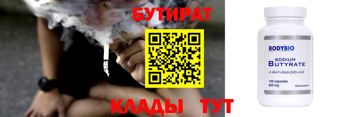 Вятские Поляны  БУТИРАТ 1.4BDO  Вход с VPN 