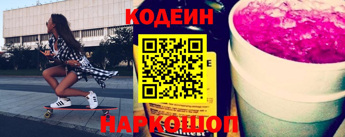 Вятские Поляны  Кодеиновый сироп Lean напиток Lean (лин)  Кодеин Purple Drank  Вход с VPN 
