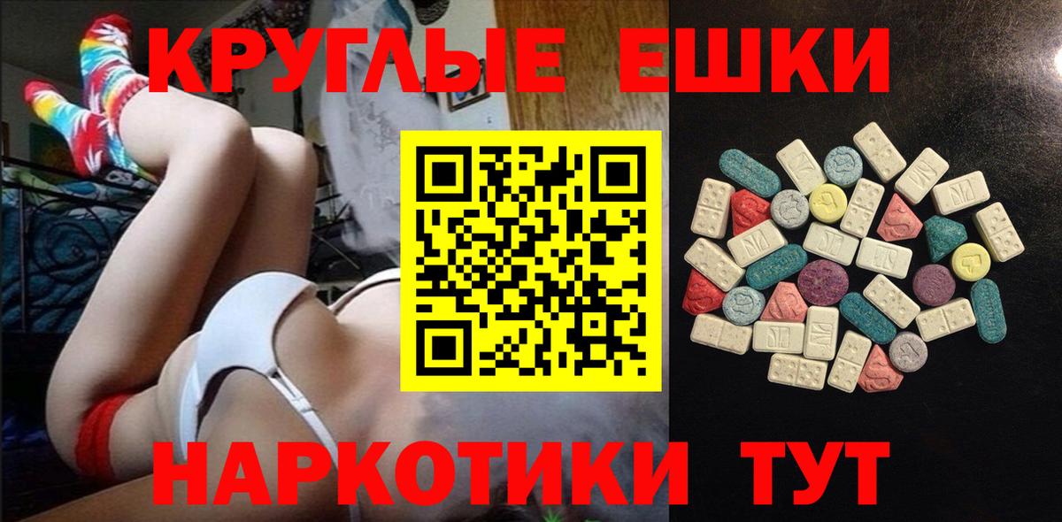 Экстази круглые Вятские Поляны