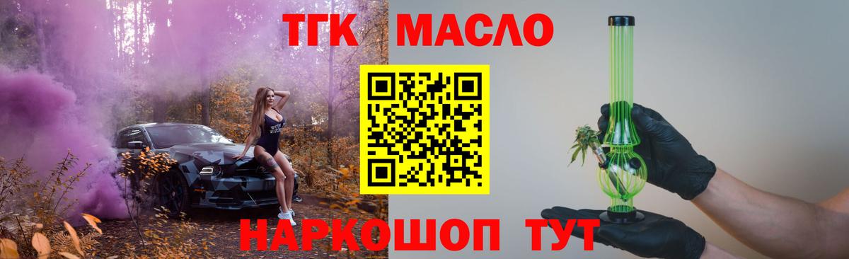 Вятские Поляны  ТГК вейп с тгк  Дистиллят ТГК концентрат  Вход с VPN 